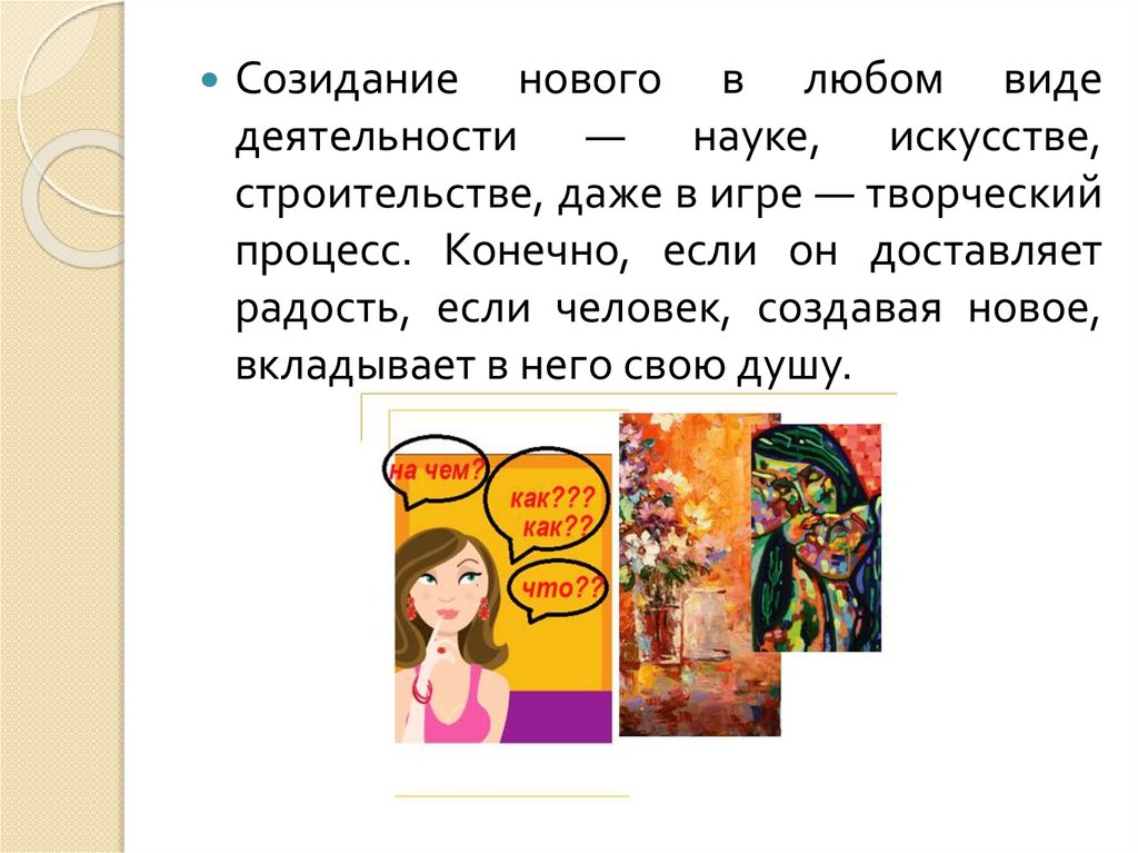 Великий дар творчества радость и красота созидания 8 класс конспект урока и презентация