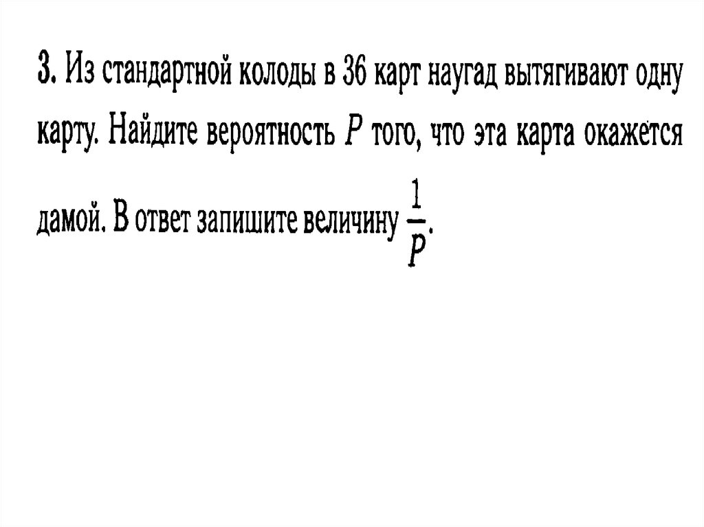 Вытягивание карты из колоды это случайный опыт. Задача о встрече теория вероятности. Вероятностные задачи в художественной прозе.