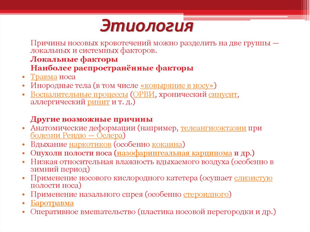 Код мкб 10 носовое кровотечение у взрослых