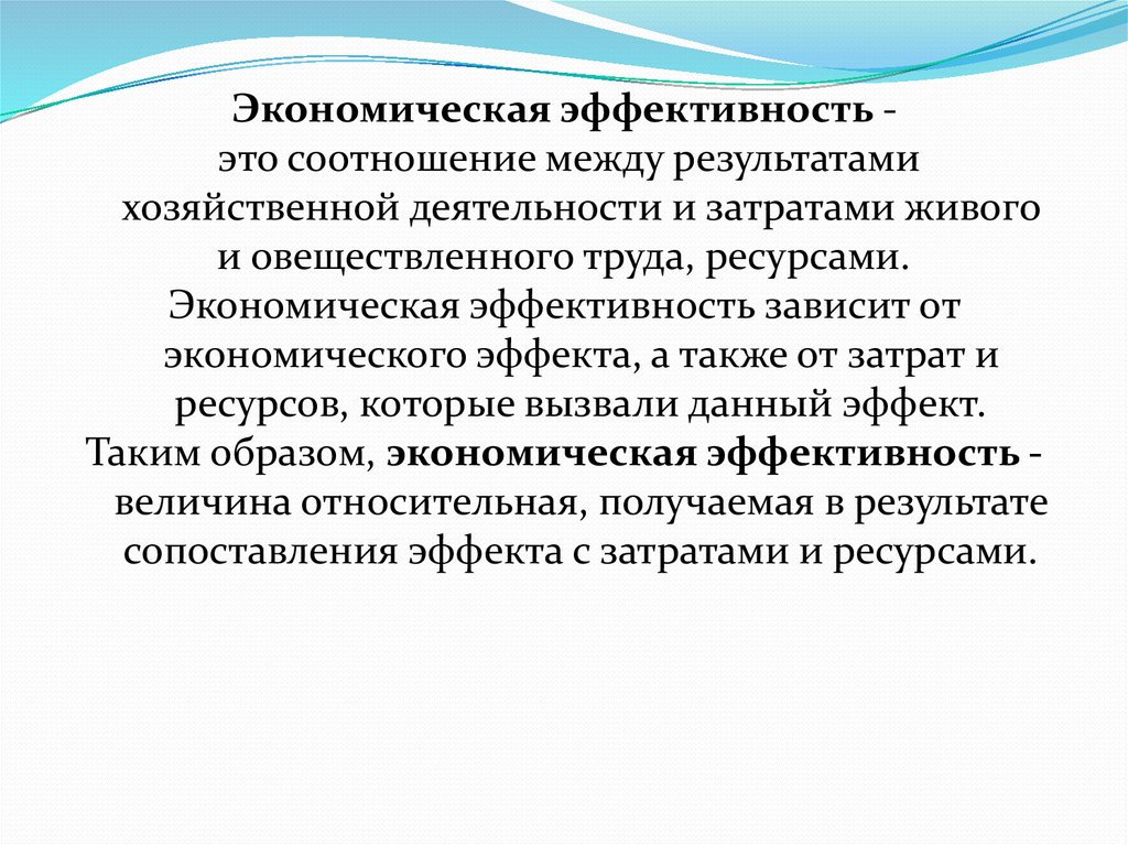 Результат между. Овеществленный результат труда это. Живой и овеществленный труд. Полевая эффективность это. Овеществленный труд это.