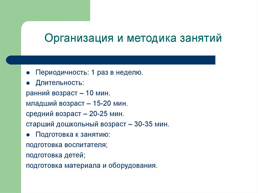 Методы занятий. Методика занятий это. Периодичность занятий. Тематическое занятия методика. Продолжительность и периодичность занятий в группе собак.