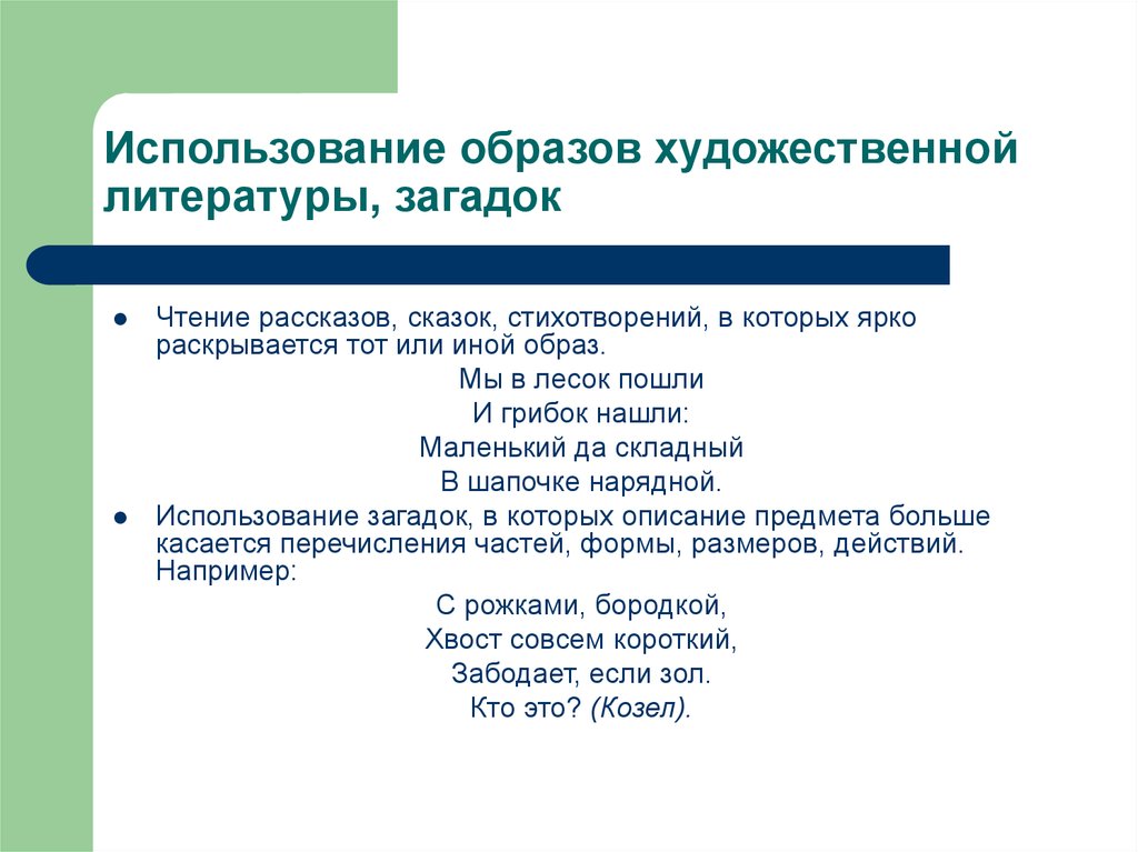 Использование образов. Какие Художественные средства используют в загадках.