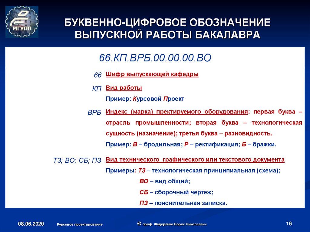 Презентация бакалаврской работы пример