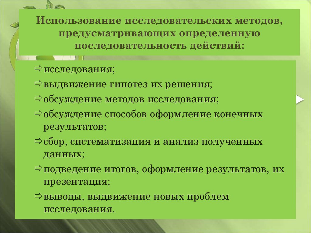 Предусмотренная для определенной. Правильную последовательность действий исследовательских проектов. Метод последовательности. Очередность действий в исследовательском проекте. Исследовательский проект порядок действий.