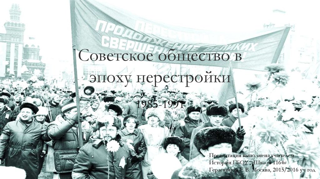 Советское общество 1991