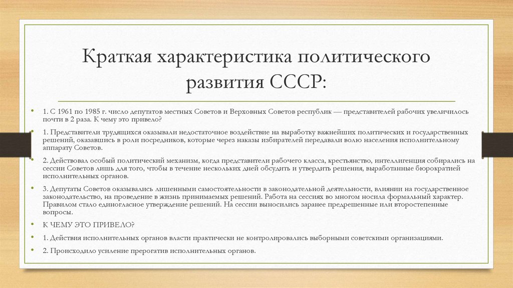 Характер ссср. Характеристика СССР кратко. Эволюция Советской политической системы в 1945-1991. Характеристика политического развития.