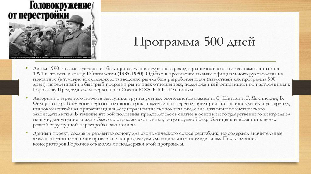 500 дней г явлинского
