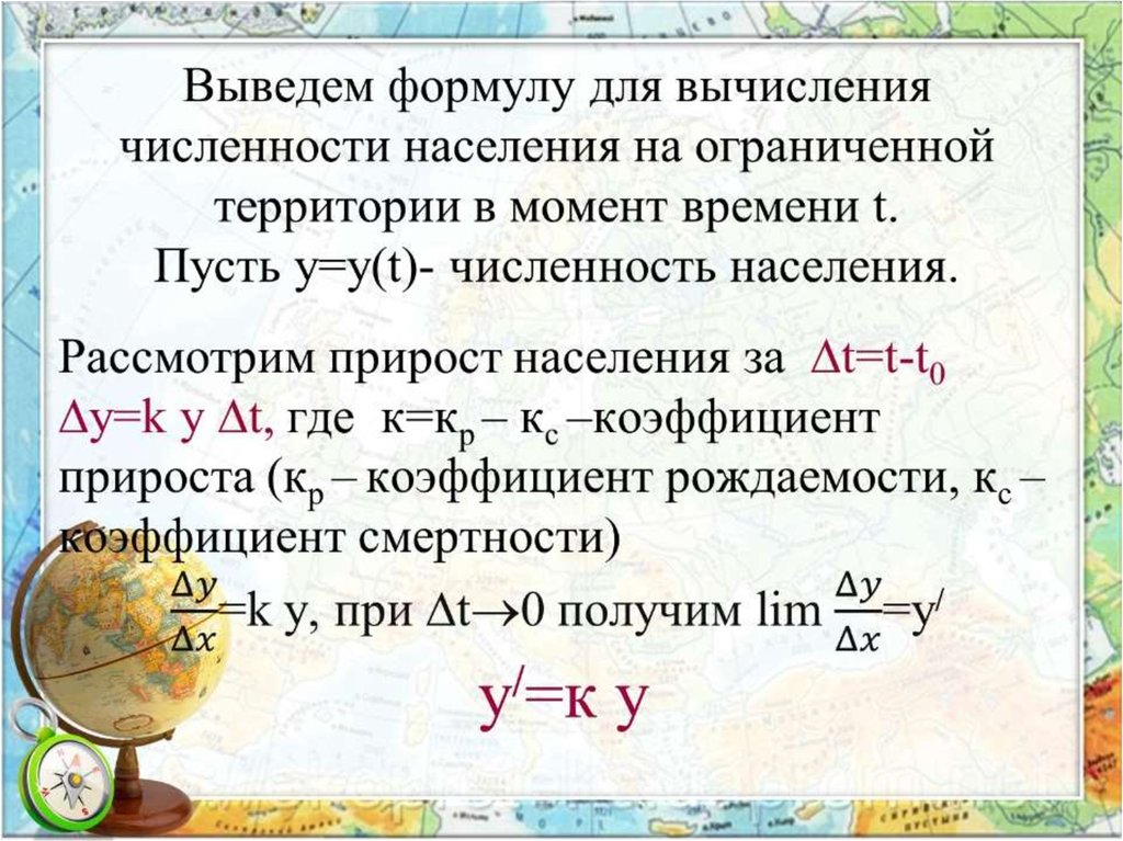 Проект по математике производная в экономике и биологии