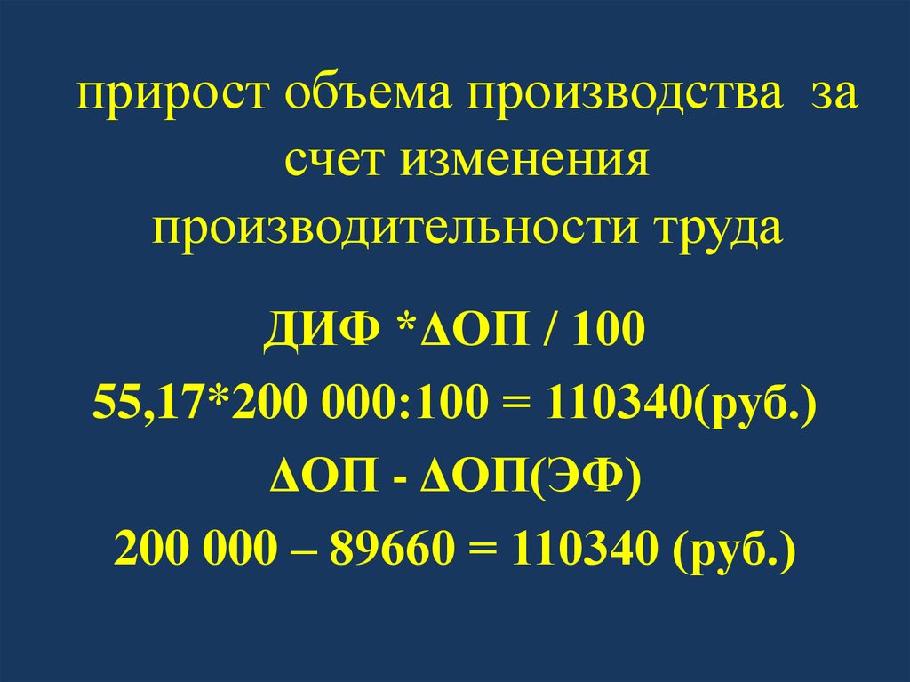 Объем прироста. Прирост объема производства.