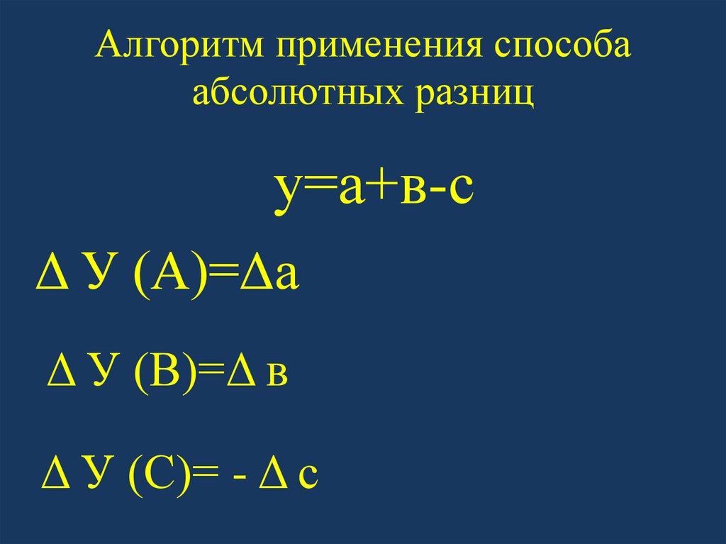 Абсолютная разность