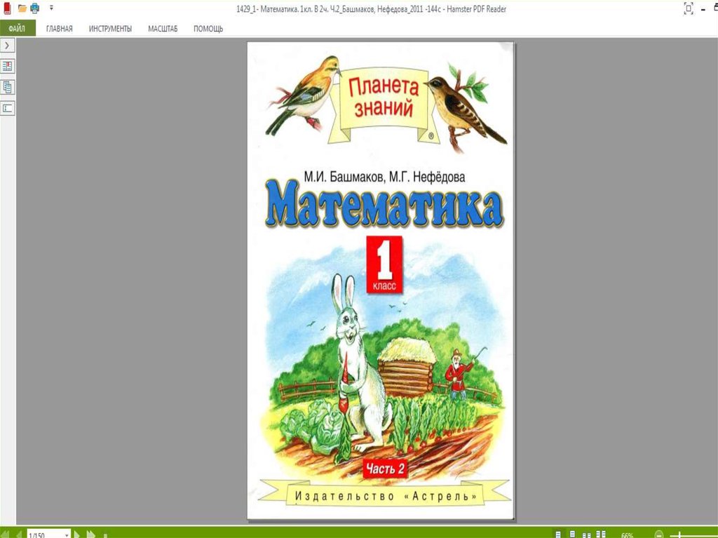 Мозаика заданий 1 класс Планета знаний математика ответы. Мозаика заданий 1 класс Планета знаний математика. Мозаика заданий математика с 48. Мозаика заданий 1 класс Планета знаний математика ответы как решить.