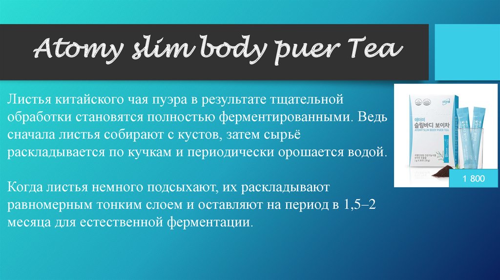 Atomy slim body puer Tea