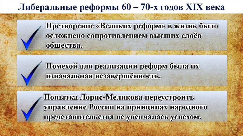 Либеральные реформы 60 70 годов тест