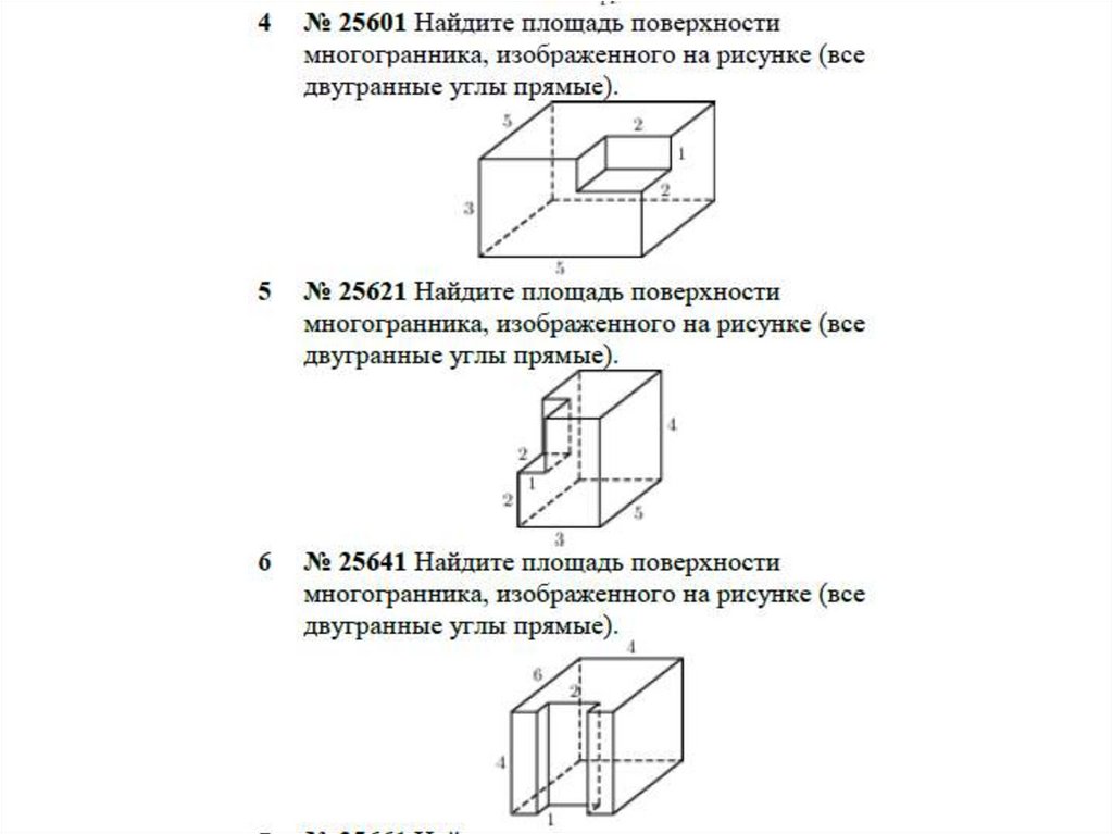 Вычислите объем и площадь многогранника контрольная работа. Площадь поверхности многогранника. Как найти площадь многогранника. Найти объем многогранника все двугранные углы прямые. 25621 Найдите площадь поверхности многогранника.