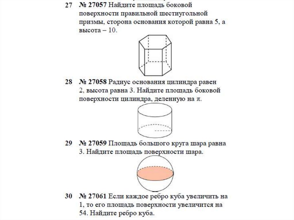 Площади боковых сторон