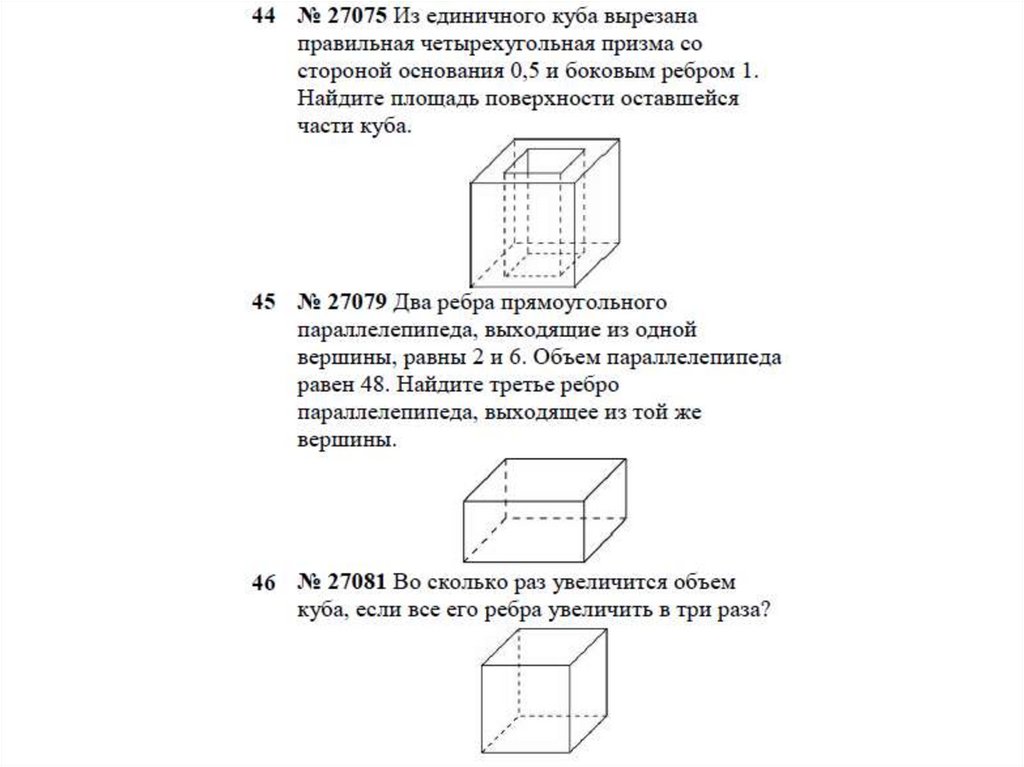 Из многогранника вырезана четырехугольная призма длина сторон указана на рисунке 146 найдите объем