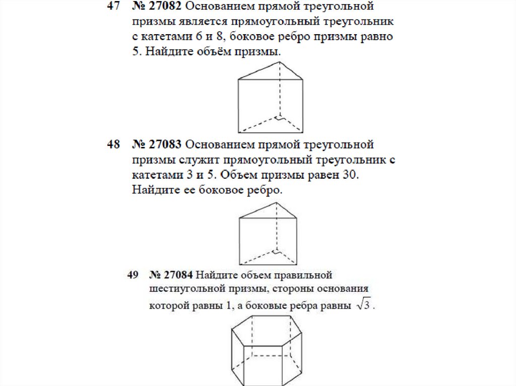 Площадь призмы прямоугольный треугольник. Объём прямой Призмы служит прямоугольный треугольник формула. Прямая Призма основание прямой Призмы прямоугольный треугольник. Призма с прямоугольным основанием. Основание прямой Призмы треугольник.