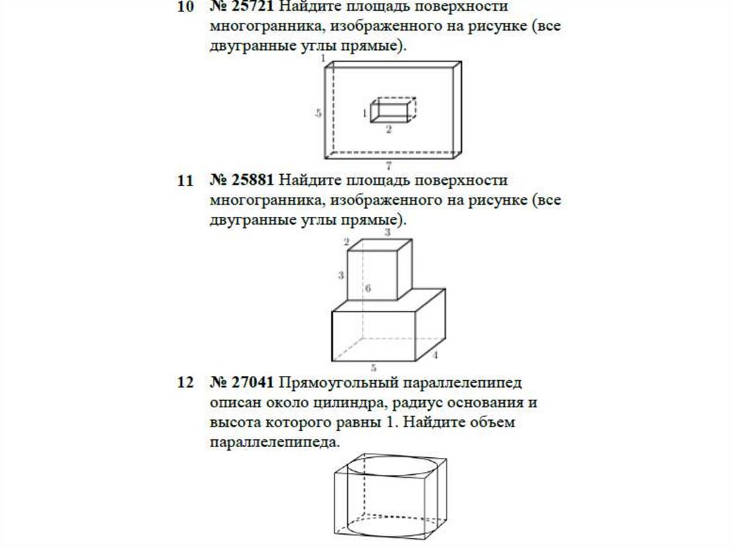 Вычислите объем и площадь многогранника контрольная работа. Площадь многогранника ЕГЭ. Найти объем многогранника все двугранные углы прямые. Как найти площадь многогранника. Найдите площадь поверхности многогранника.