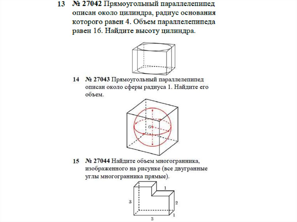 Измерения прямоугольного параллелепипеда 6 4 3