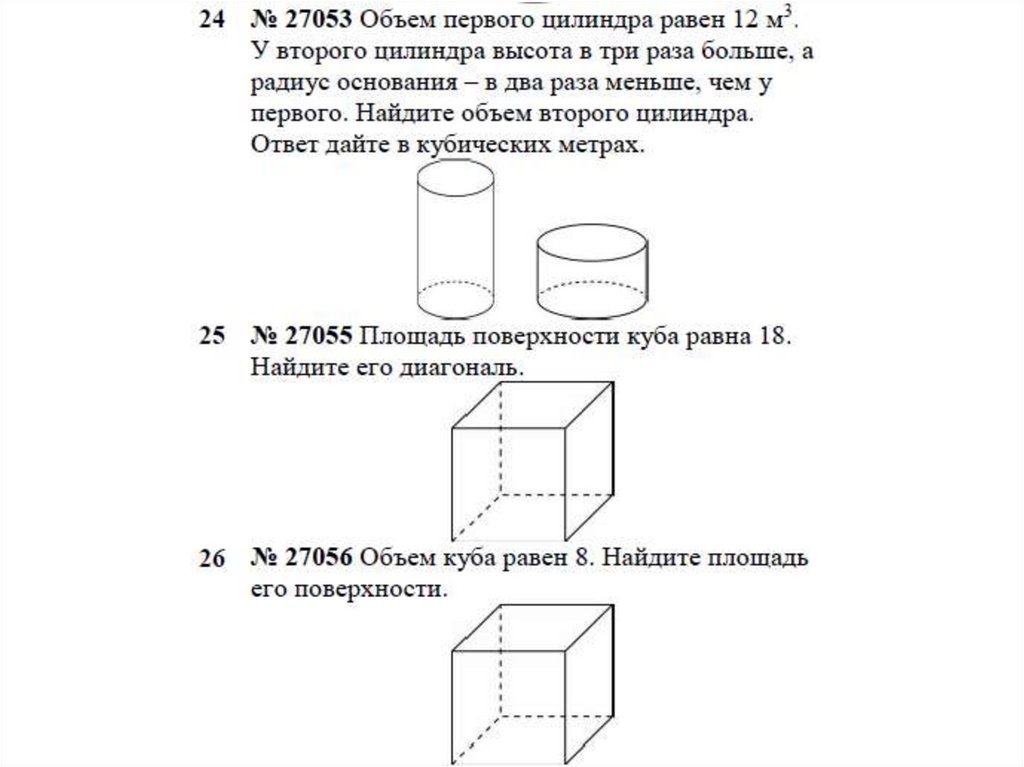 Найдите объем второго цилиндра