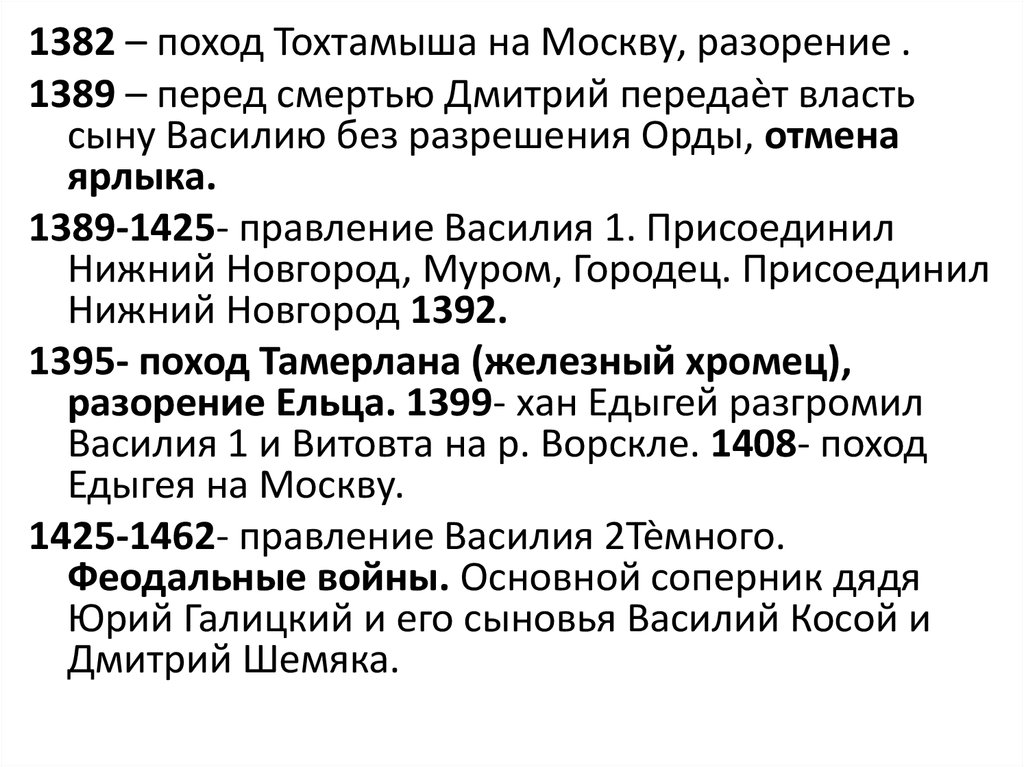 Составьте характеристики похода тохтамыша на москву по плану