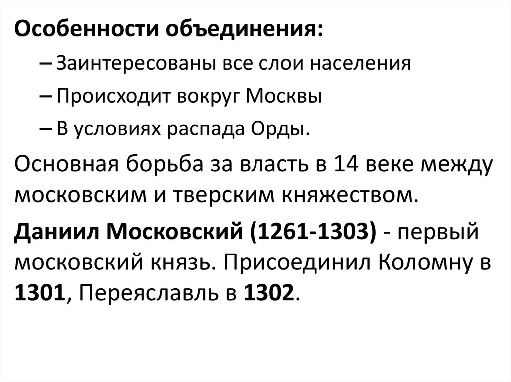 Этапы объединения московского государства