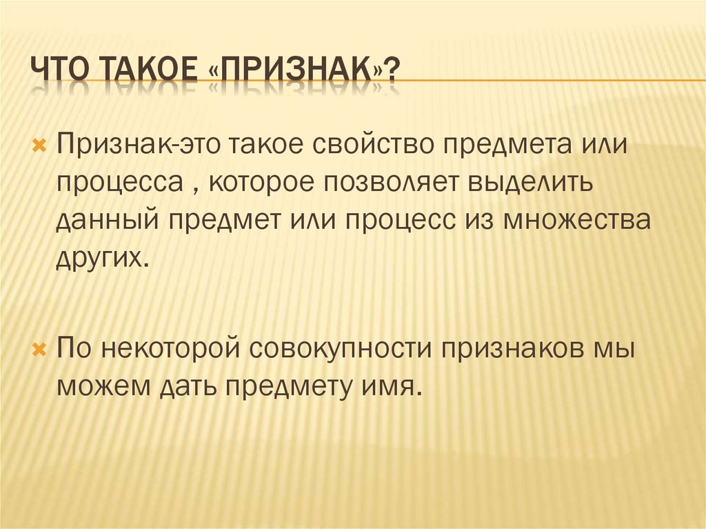 Что такое признак. Свойства и признаки. Признаки Оме. О мой признак.