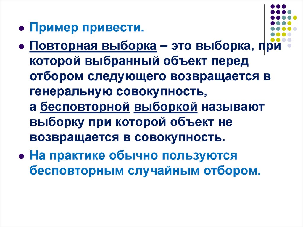 Объект перед. Повторная выборка. Повторная и бесповторная выборка примеры. Пример бесповторной выборки. Повторная и бесповторная выборки. Репрезентативная выборка.