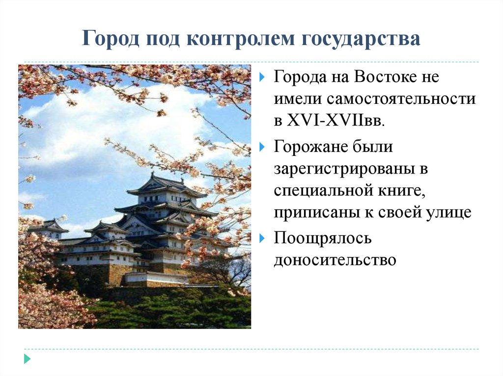 Япония традиционное общество. Города под контролем государства. Города под контролем государства в Индии. Города под контролем государства восточного государства. Города под контролем государства в Китае.