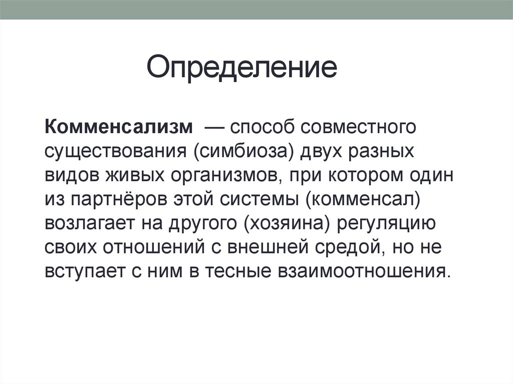 Определение