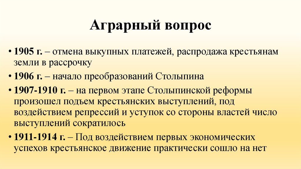 Аграрный вопрос