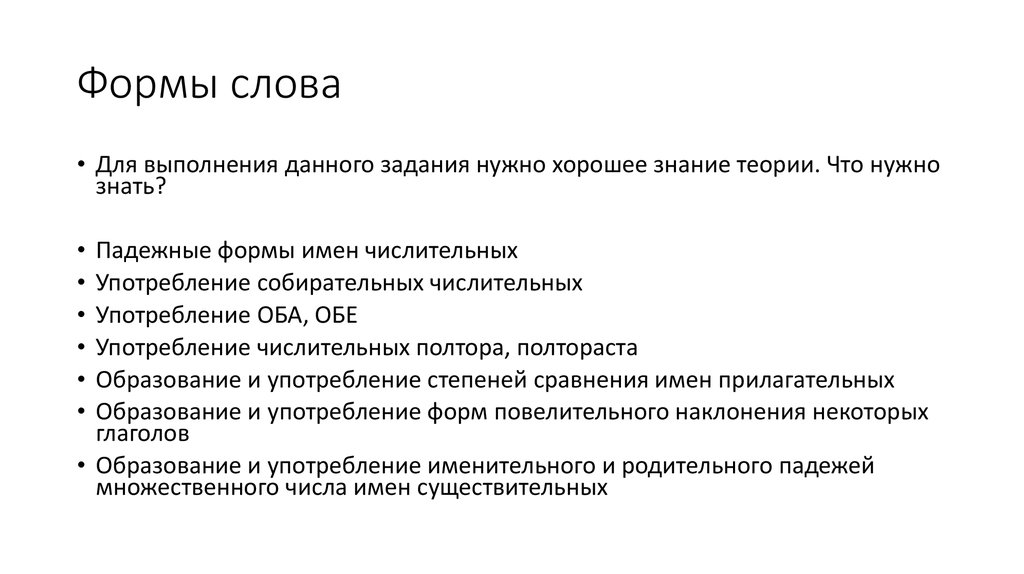 Форма слова люди. Форма слова. Формы слова лист. Форма слова Водный. Форма слова интересно.