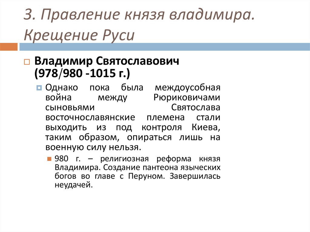 Годы правления владимира год крещения руси