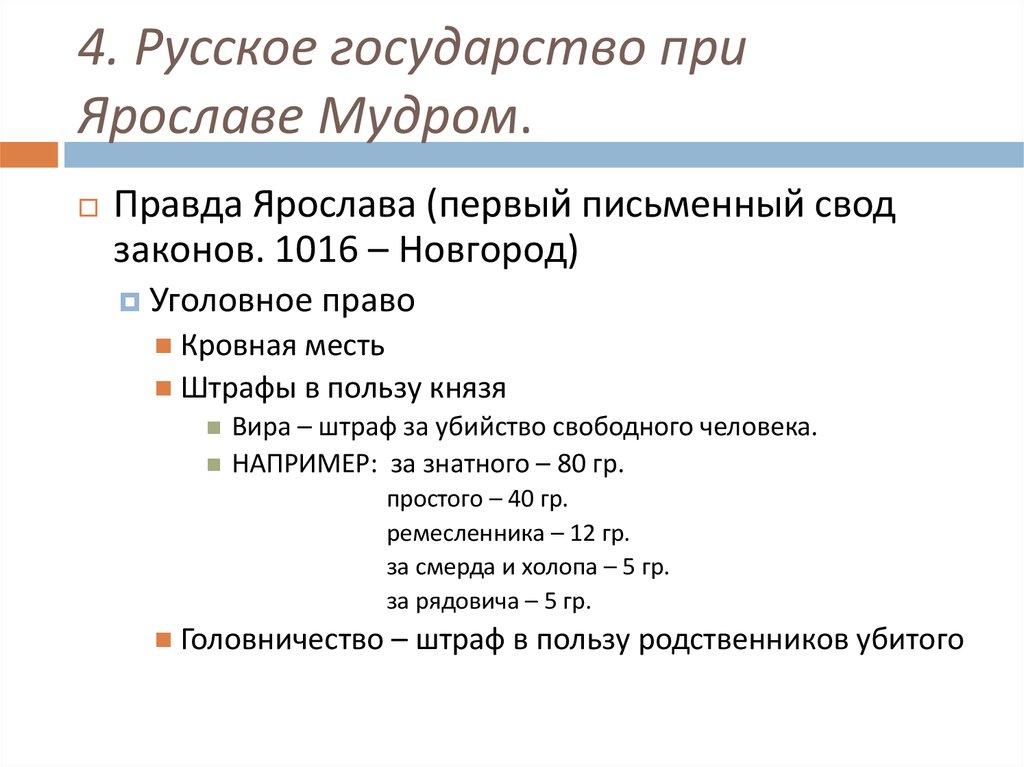 6 класс история презентация русское государство при ярославе мудром