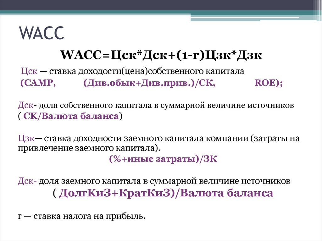 WACC