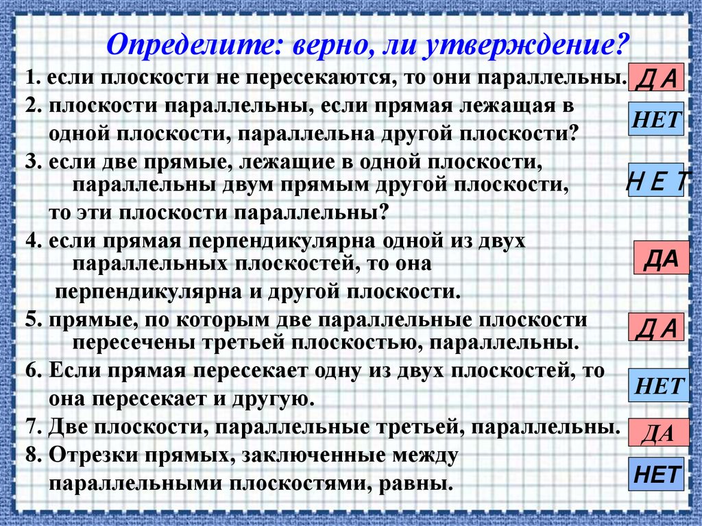 Выбери соответствующие рисунку утверждения данные прямые пересекаются не пересекаются параллельны