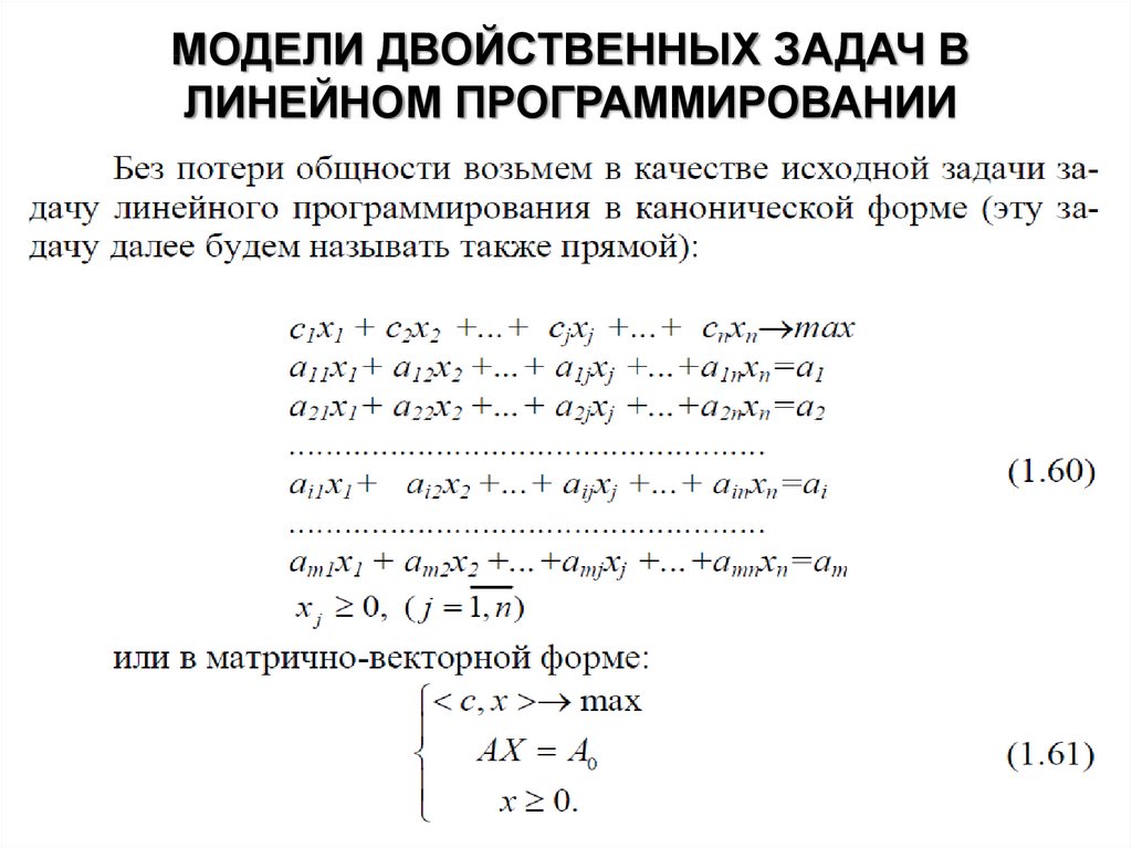 Решение задач линейного программирования