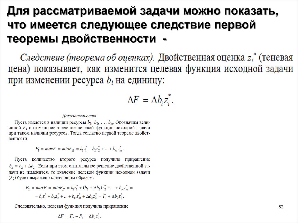 Решение задач линейного программирования. Двойственный метод решения задач линейного программирования. Двойственность в задачах линейного программирования. Теоремы двойственности в задаче линейного программирования. Решить двойственную задачу линейного программирования симплекс.