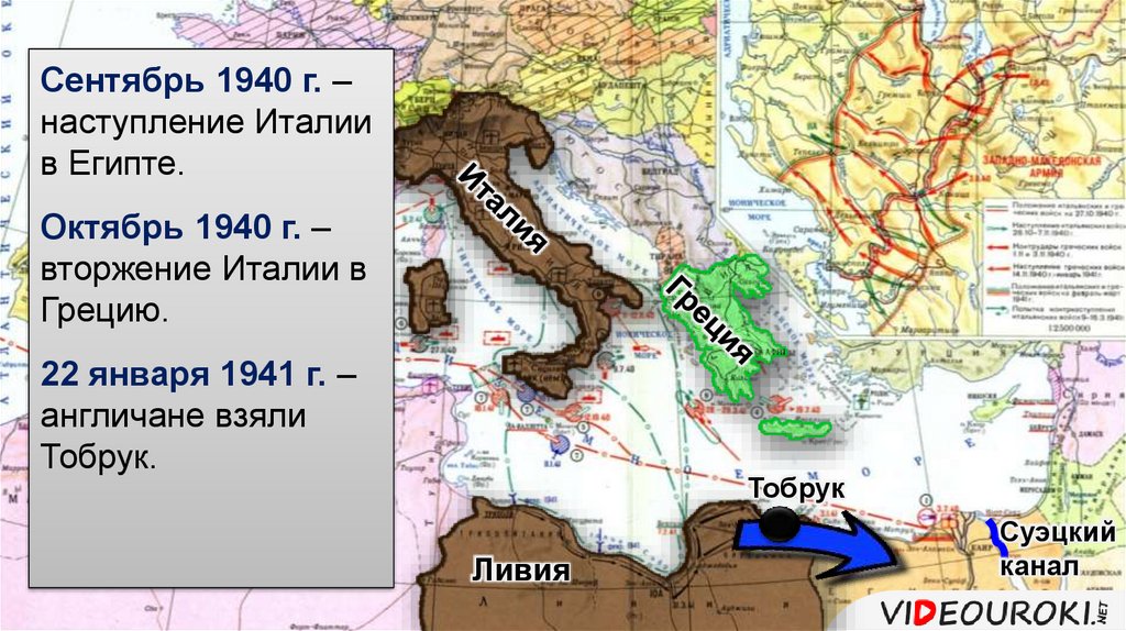 Оккупация греции