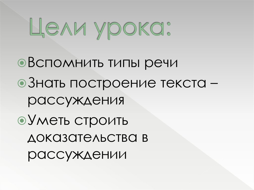 Темы текста рассуждения 4 класс