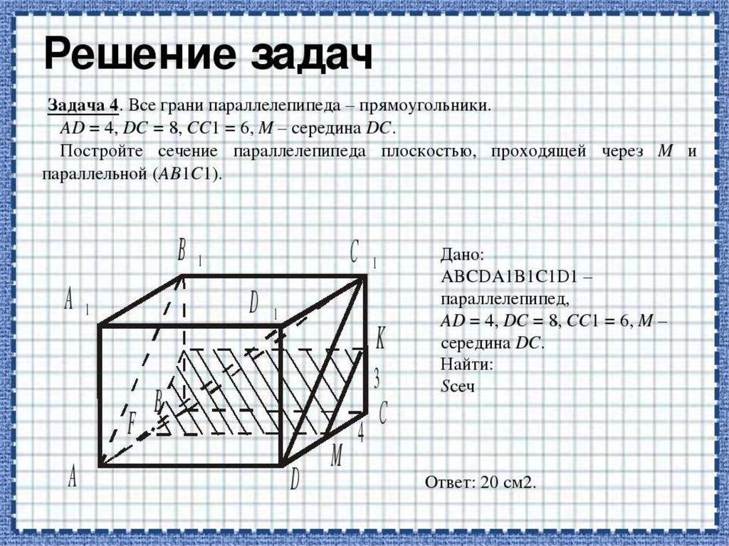 Площадь прямоугольного параллелепипеда задачи. Задачи на сечение 10 класс в прямоугольном параллелепипеде. Геометрия 10 кл задачи на прямоугольный параллелепипед. Тетраэдр и параллелепипед решение задач. Задачи по геометрии тетраэдр и параллелепипед.