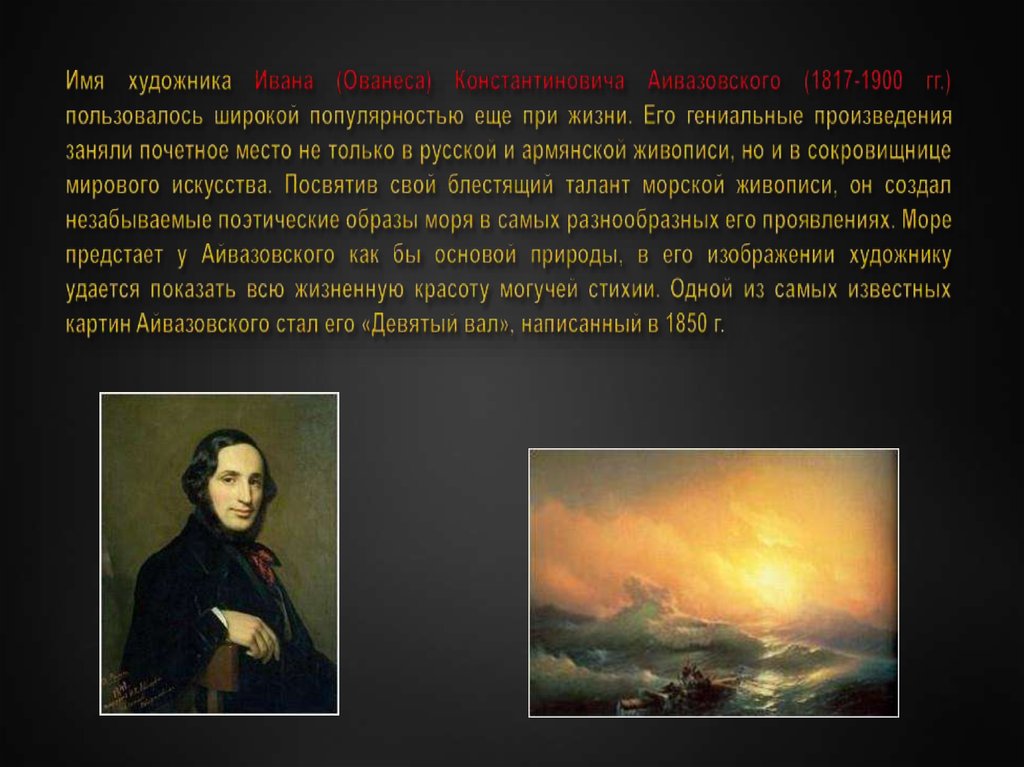 Какое место в творчестве занимает. Презентация на тему русские художники. Великие русские художники презентация. Художник для презентации. Сообщение о известной картине.