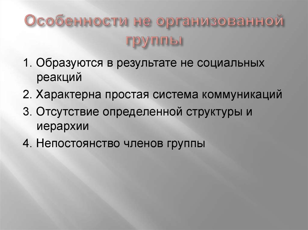 Особенности социального поведения. Коммуникативные системы животных.. Социальные особенности животных. Коммуникативные системы в животном мире. Организованная группа особенности.