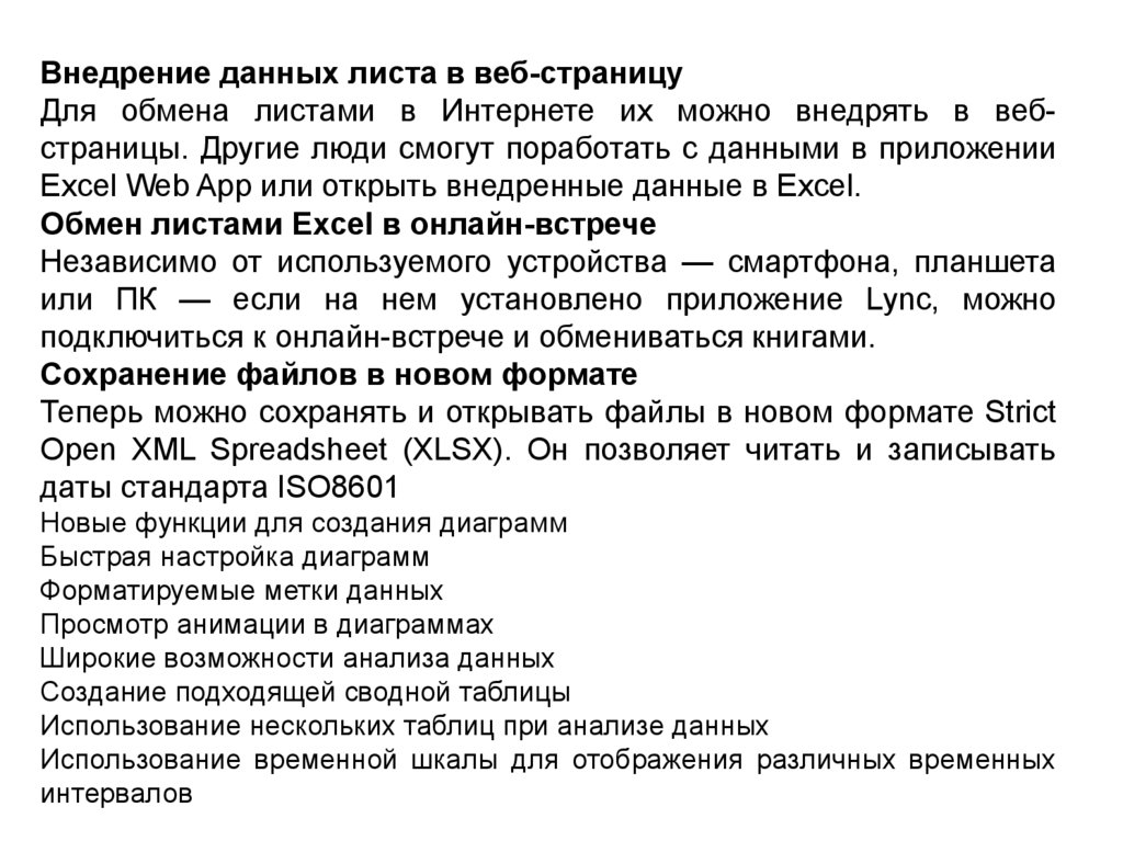 Реферат на тему типы данных табличных процессоров и анализ информации различных типов