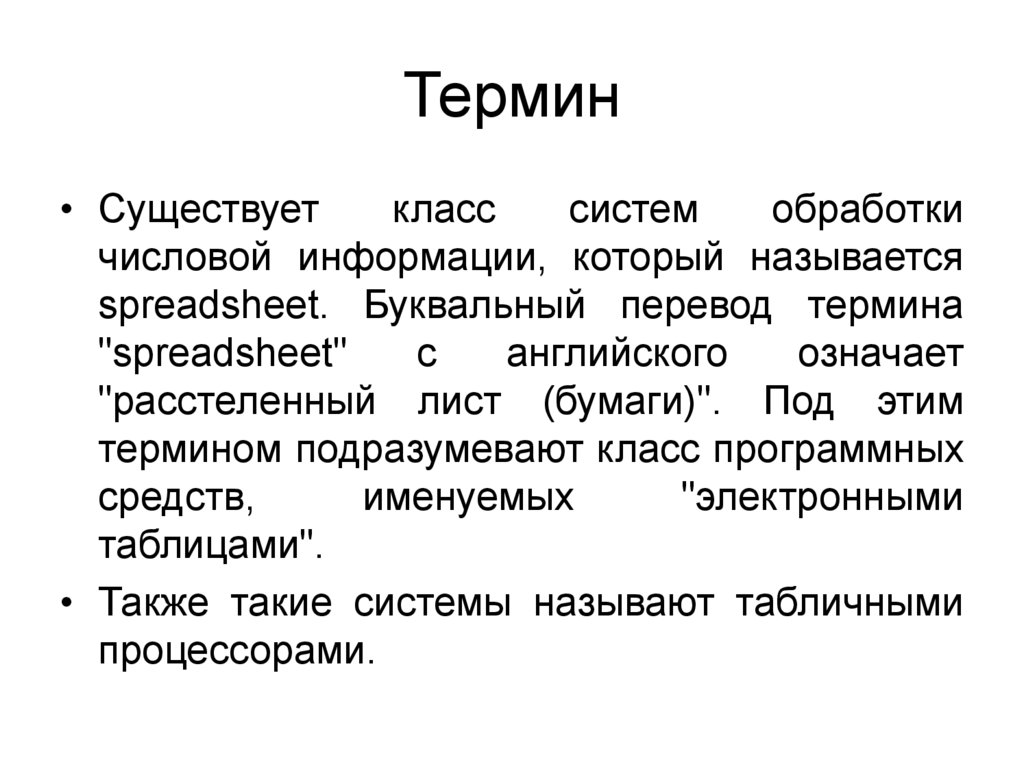 Реферат на тему типы данных табличных процессоров и анализ информации различных типов