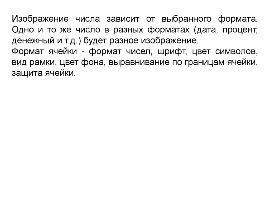 В каком виде представляются исходные данные в табличных процессорах