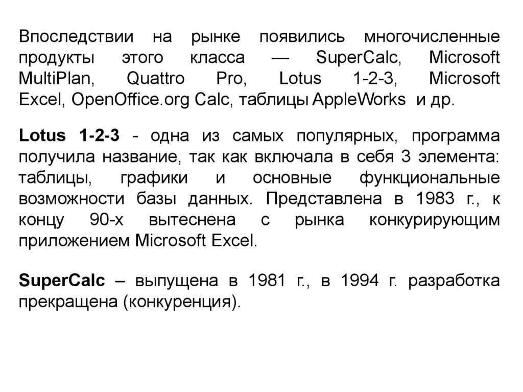 Реферат на тему типы данных табличных процессоров и анализ информации различных типов