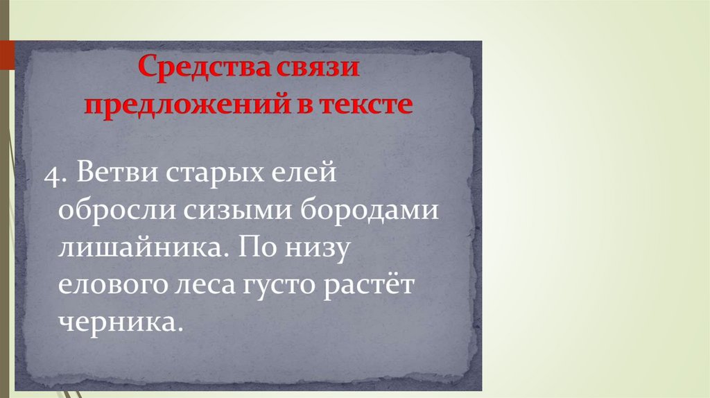 Особенности фольклорных текстов 5 класс родной язык. Особенности языка фольклорных текстов. Особенности языка фольклорных текстов урок. "Особенности языка фольклорных текстов быстрый ответ.