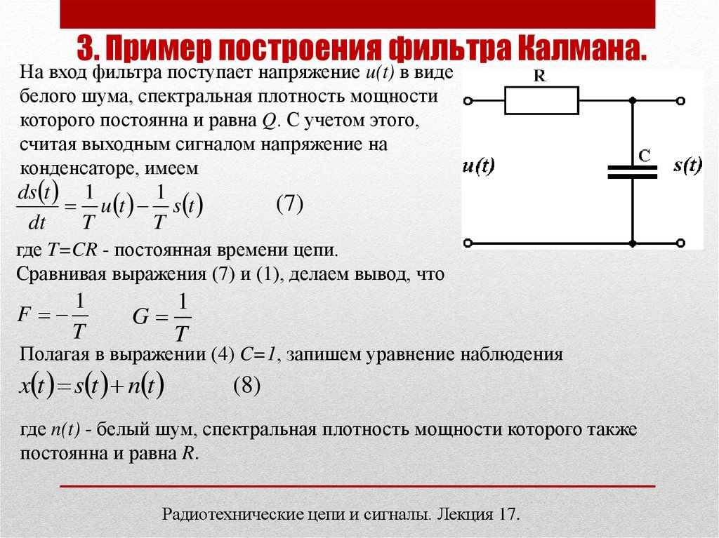 Схема фильтра калмана