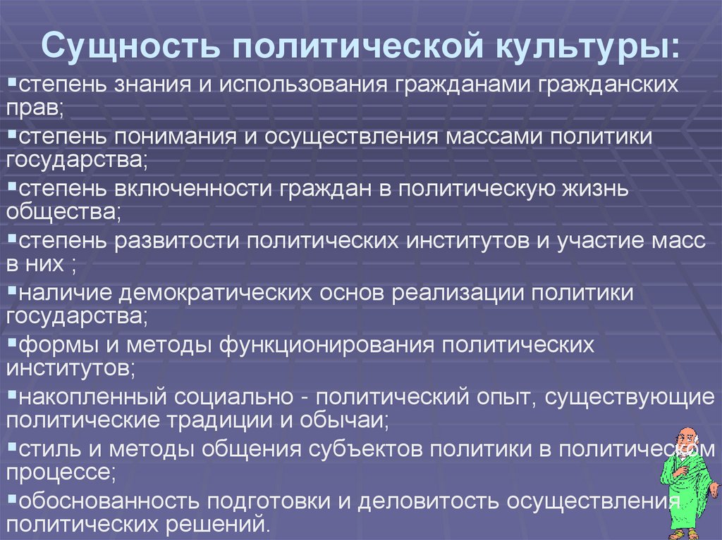 План по политической культуре